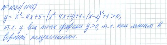 Ответ к задаче № 1081 (1146) - Рабочая тетрадь Макарычев Ю.Н., Миндюк Н.Г., Нешков К.И., гдз по алгебре 7 класс